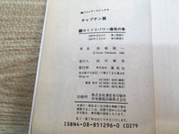 AAA1267 Captain Tsubasa Vol.16 Japanese Manga