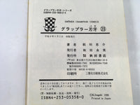AAA1867 Grappler Baki Vol.23 Japanese Manga