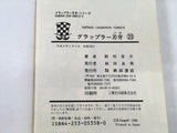 AAA1867 Grappler Baki Vol.23 Japanese Manga