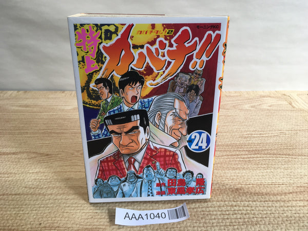 AAA1040 Super Kabachi!! Vol.24 Japanese Manga