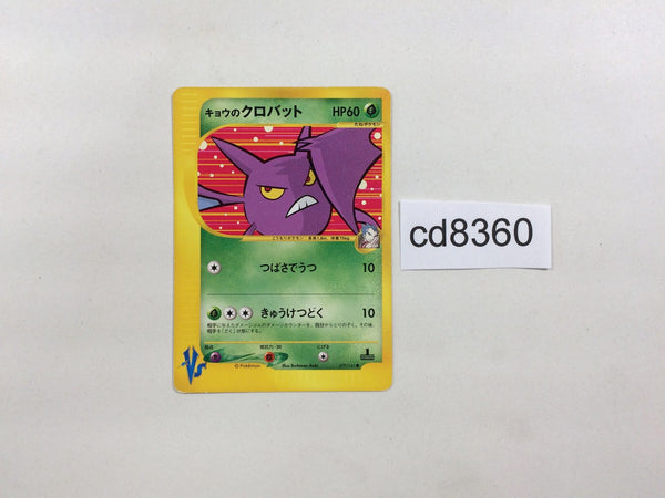 cd8360 Koga Crobat - VS 079/141 Pokemon Card TCG Japan