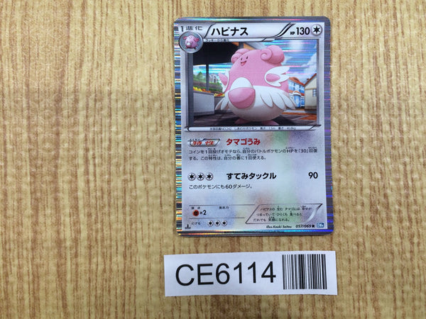 CE6114 Blissey R BW4 057/069 Pokemon Card TCG Japan