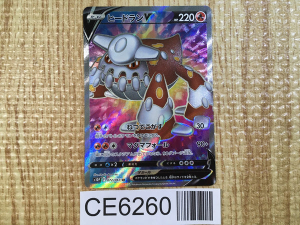 CE6260 Heatran V SR s10P 072/067 Pokemon Card TCG Japan