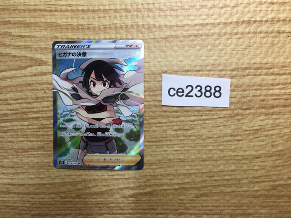 ce2388 Zinnia's Resolve SR S7R 079/067 Pokemon Card TCG Japan