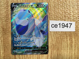 CE1947 Arctovish V SR S6K 072/070 Pokemon Card TCG Japan