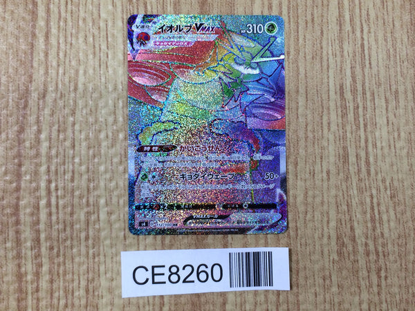 CE8260 Orbeetle VMAX HR S4 112/100 Pokemon Card TCG Japan