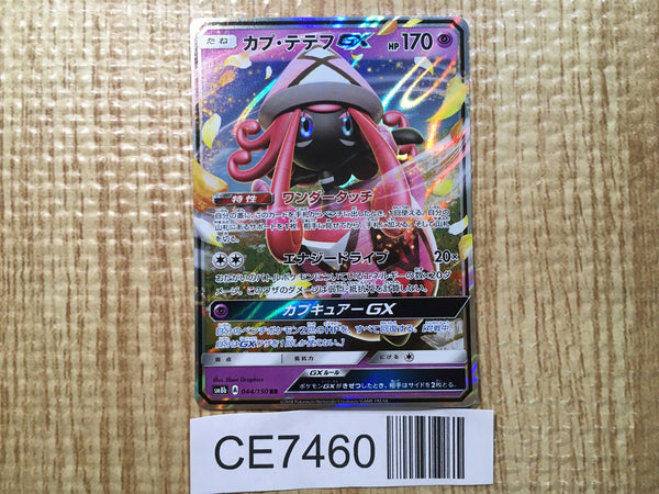 CE7460 Tapu Lele GX RR SM8b 044/150 Pokemon Card TCG Japan