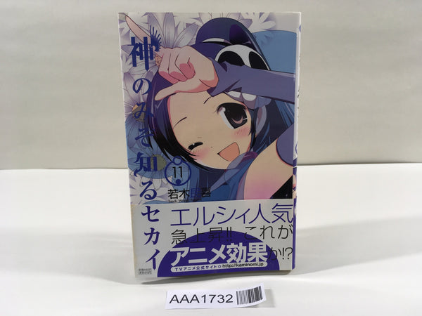AAA1732 The World God Only Knows Vol.11 Japanese Manga