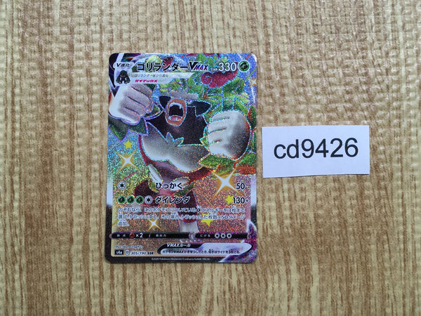 CD9426 Rillaboom VMAX SSR S4a 305/190 Pokemon Card TCG Japan