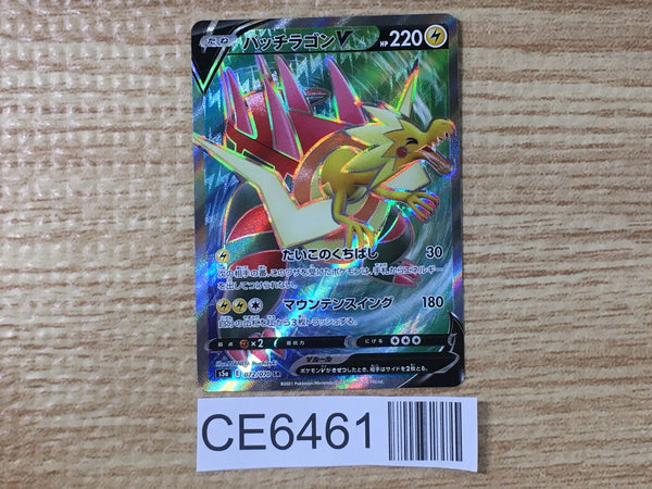 CE6461 Dracozolt V SR S5a 072/070 Pokemon Card TCG Japan