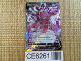CE6261 Enamorus V SR s10a 080/071 Pokemon Card TCG Japan