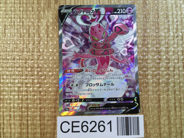 CE6261 Enamorus V SR s10a 080/071 Pokemon Card TCG Japan