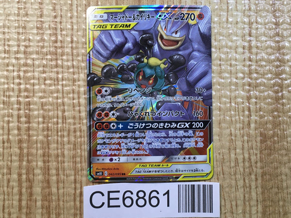 CE6861 Marshadow Machamp tag team GX RR SM10 042/095 Pokemon Card TCG Japan