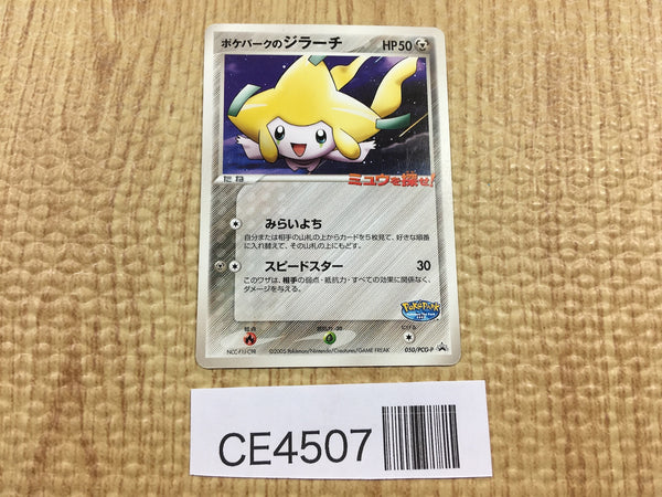 CE4507 PokePark's Jirachi - PROMO 050/PCG-P Pokemon Card TCG Japan