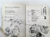 AAA1363 Hakumei & Mikochi Vol.2 Japanese Manga