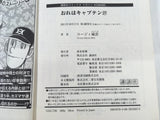 AAA1868 Ore wa Captain Vol.27 Japanese Manga