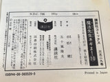 Negima! Magister Negi Magi Vol.10 Japanese Manga - AAA2193