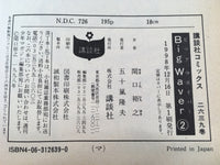 AAA2035 Big Waver Vol.2 Japanese Manga