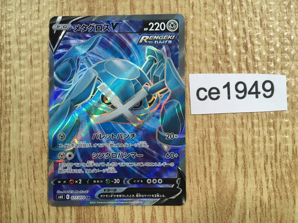 ce1949 MeTagross V SR S6K 077/070 Pokemon Card TCG Japan