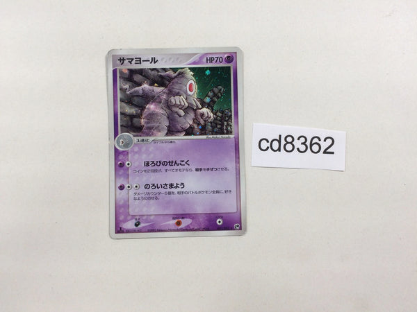 CD8362 Dusclops Rare Holo ADV2 031/053 Pokemon Card TCG Japan