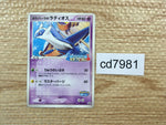 CD7981 PokePark's Latios - PROMO 045/PCG-P Pokemon Card TCG Japan