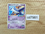 CD7981 PokePark's Latios - PROMO 045/PCG-P Pokemon Card TCG Japan