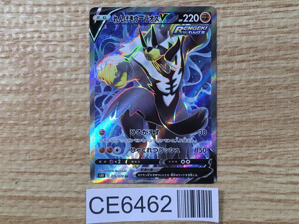 CE6462 Rapid Strike Urshifu V SR S5R 076/070 Pokemon Card TCG Japan
