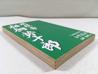 AAA1574 Meiryo Emperor Gotou Seijuurou Vol.1 Japanese Manga