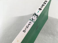 AAA1574 Meiryo Emperor Gotou Seijuurou Vol.1 Japanese Manga