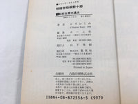 AAA1574 Meiryo Emperor Gotou Seijuurou Vol.1 Japanese Manga