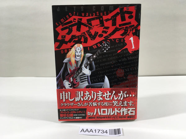 AAA1734 Detroit Metal City Vol.1 Japanese Manga