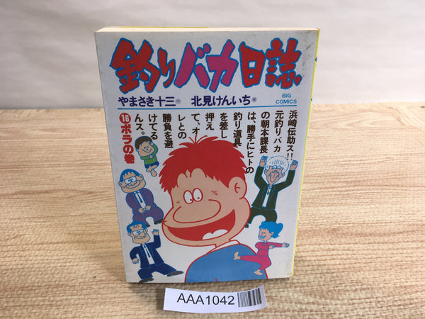 AAA1042 Tsuribaka Nisshi Vol.16 Japanese Manga