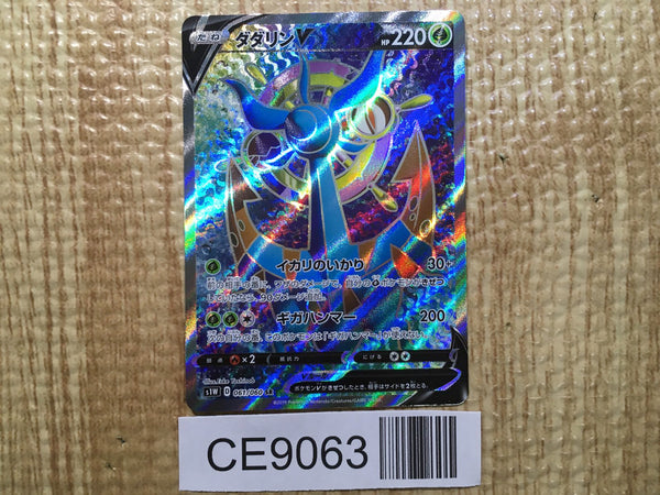 CE9063 Dhelmise V SR S1W 061/060 Pokemon Card TCG Japan