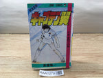 AAA1270 Captain Tsubasa Vol.22 Japanese Manga