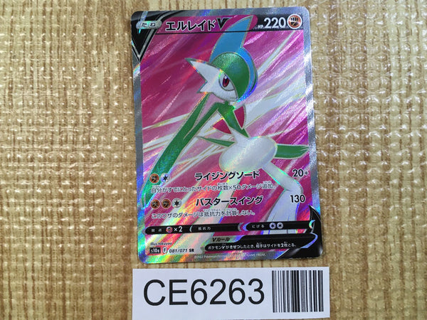 CE6263 Gallade V RR S10A 081/071 Pokemon Card TCG Japan