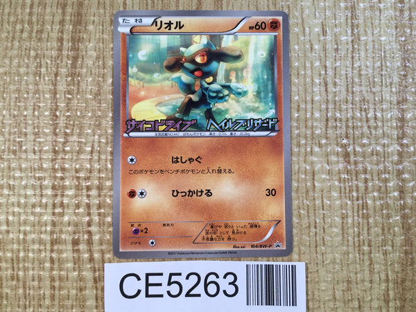 CE5263 Riolu - PROMO 104/BW-P Pokemon Card TCG Japan