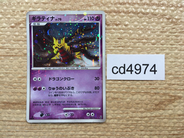 cd4974 Giratina - PtE-G 008/013 Pokemon Card TCG Japan