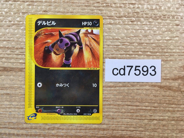 CD7593 Houndour Common e1 032/128 Pokemon Card TCG Japan