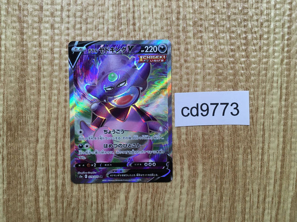 CD9773 Galarian Slowking V SR S5a 079/070 Pokemon Card TCG Japan