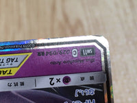 CE7463 Mewtwo Mew tag team GX RR SM11 029/094 Pokemon Card TCG Japan