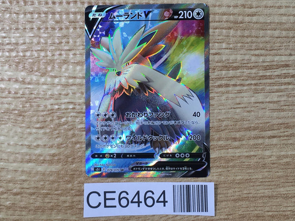 CE6464 Stoutland V SR S5I 078/070 Pokemon Card TCG Japan
