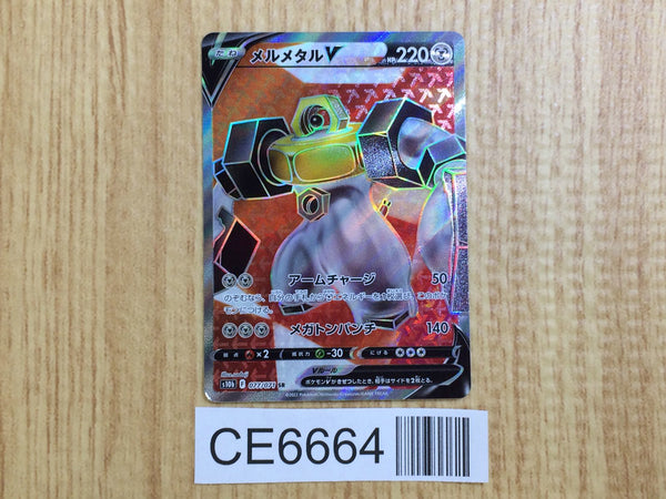 CE6664 Melmetal V SR S10B 077/071 Pokemon Card TCG Japan