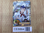 CE8864 Cook SR s8b 260/184 Pokemon Card TCG Japan