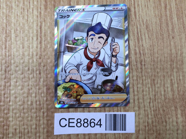 CE8864 Cook SR s8b 260/184 Pokemon Card TCG Japan