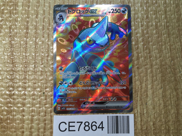 CE7864 Toxicroak ex SR SV1S 095/078 Pokemon Card TCG Japan