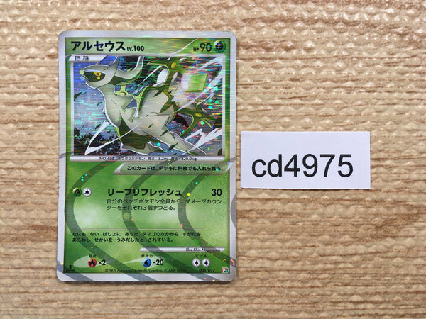cd4975 Arceus - Pt4s-gf 005/017 Pokemon Card TCG Japan