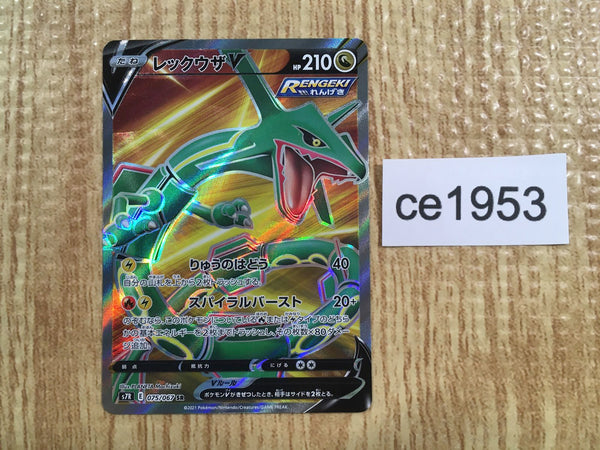 CE1953 Rayquaza V SR S7R 075/067 Pokemon Card TCG Japan