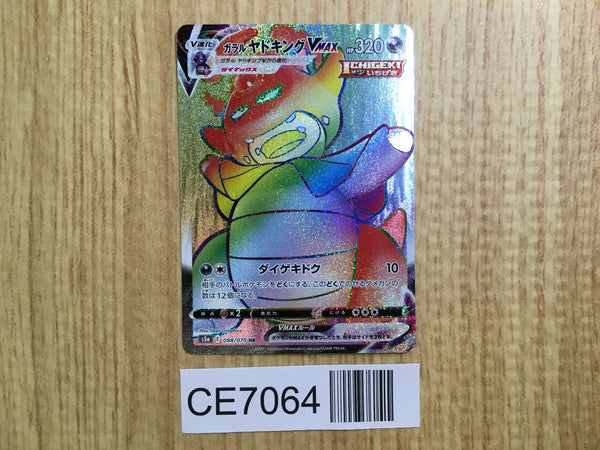 CE7064 Galarian Slowking VMAX HR S5a 088/070 Pokemon Card TCG Japan