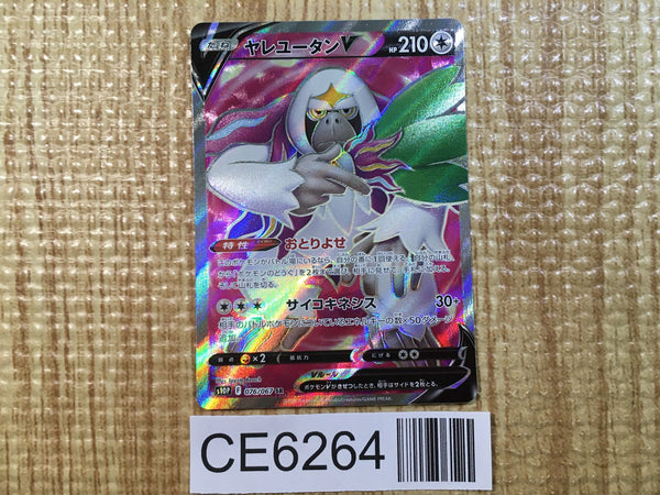 CE6264 Oranguru V SR s10P 076/067 Pokemon Card TCG Japan