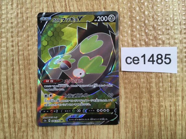 CE1485 Galarian Stunfisk V SR S2a 076/070 Pokemon Card TCG Japan